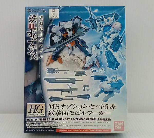 【中古】【未組立】1/144 HG MSオプションセット5＆鉄華団モビルワーカー 「機動戦士ガンダム 鉄血のオルフェンズ」＜プラモデル＞（代引き不可）6514