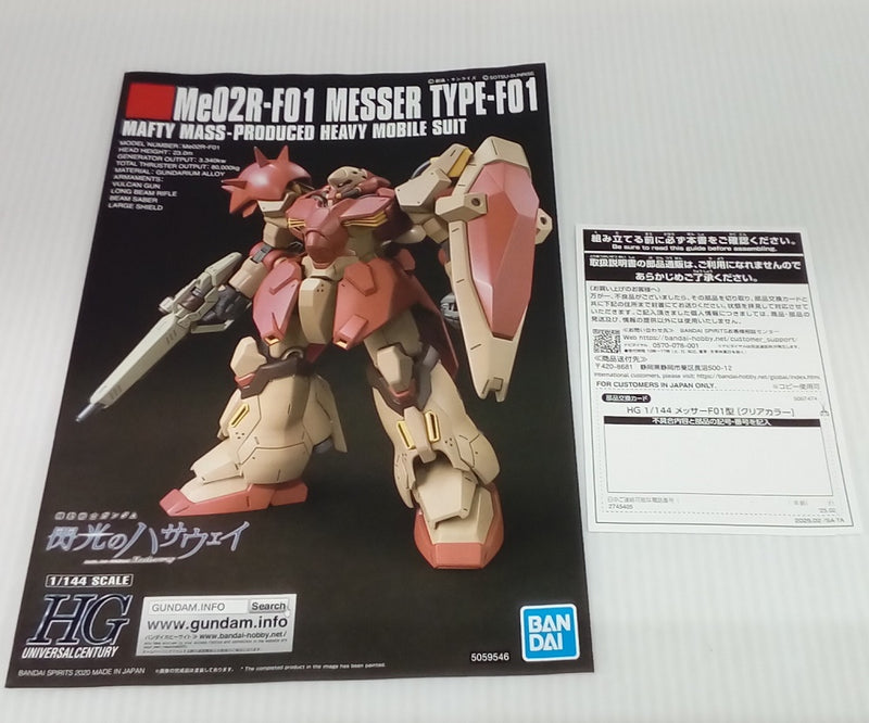 【中古】【未組立】1/144 HG Me02R-F01 メッサーF01型 [クリアカラー] 「機動戦士ガンダム 閃光のハサウェイ」[5067474]＜プラモデル＞（代引き不可）6514