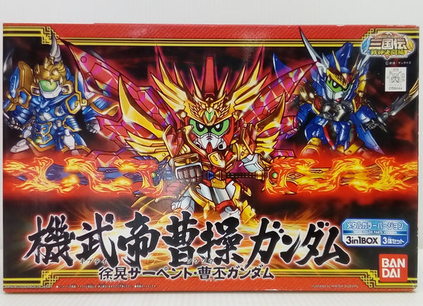 【中古】【未組立】BB戦士 機武帝 曹操ガンダム・徐晃サーペント・曹丕ガンダム 「BB戦士 三国伝 戦神決闘編」 [0159444]＜プラモデル＞（代引き不可）6514