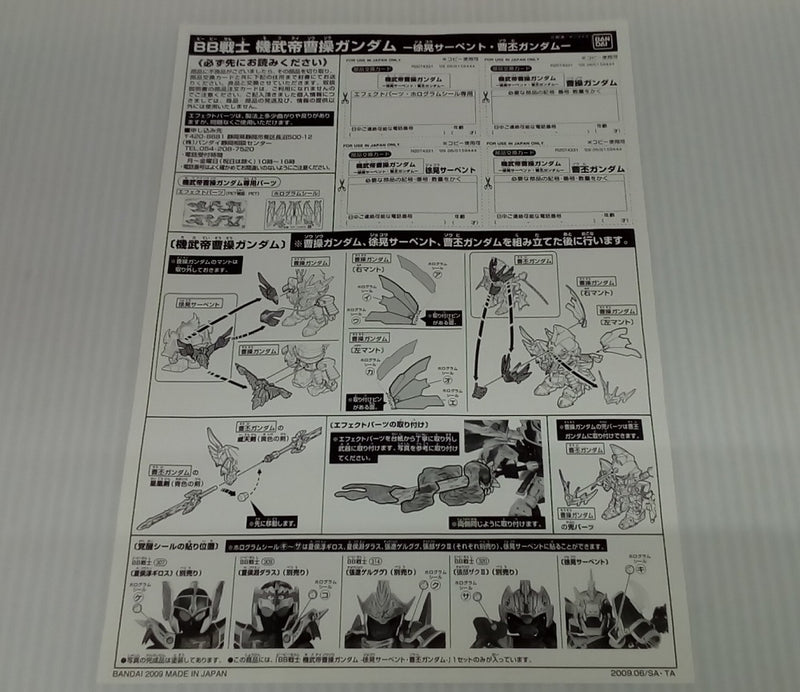 【中古】【未組立】BB戦士 機武帝 曹操ガンダム・徐晃サーペント・曹丕ガンダム 「BB戦士 三国伝 戦神決闘編」 [0159444]＜プラモデル＞（代引き不可）6514