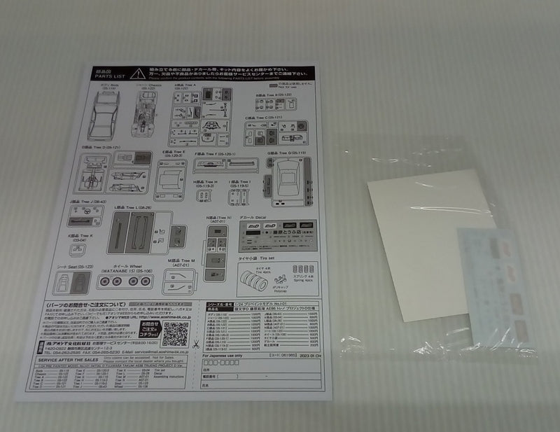 【中古】【未組立】1/24 藤原拓海 AE86 トレノ プロジェクトD仕様 「頭文字D」 プリペイントモデルシリーズ No.I-01 [061985]＜プラモデル＞（代引き不可）6514
