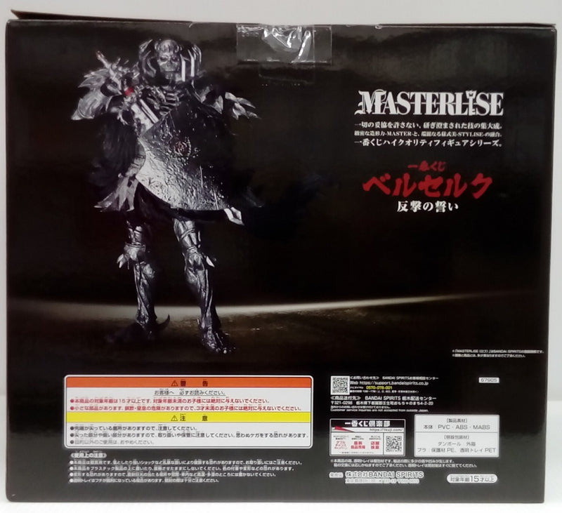 【中古】【未開封】髑髏の騎士 「一番くじ ベルセルク 反撃の誓い」 MASTERLISE B賞＜フィギュア＞（代引き不可）6514