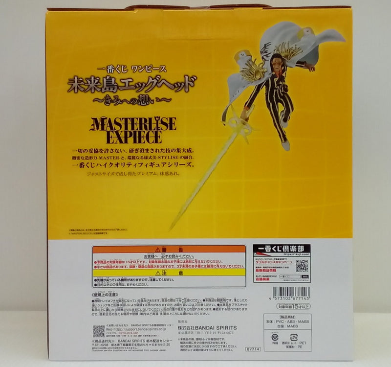 【中古】【未開封】ボルサリーノ 「一番くじ ワンピース 未来島エッグヘッド〜きみへの想い〜」 MASTERLISE EXPIECE B賞＜フィギュア＞（代引き不可）6514