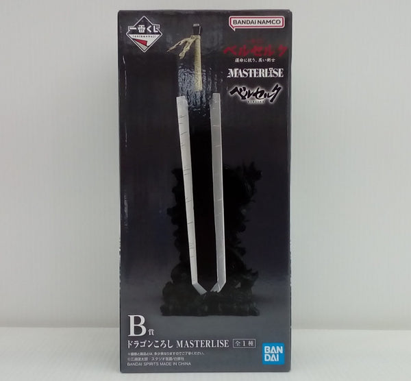 【中古】【未開封】B賞 ドラゴンころし MASTERLISE 「一番くじ ベルセルク 運命に抗う、黒い剣士」＜フィギュア＞（代引き不可）6514