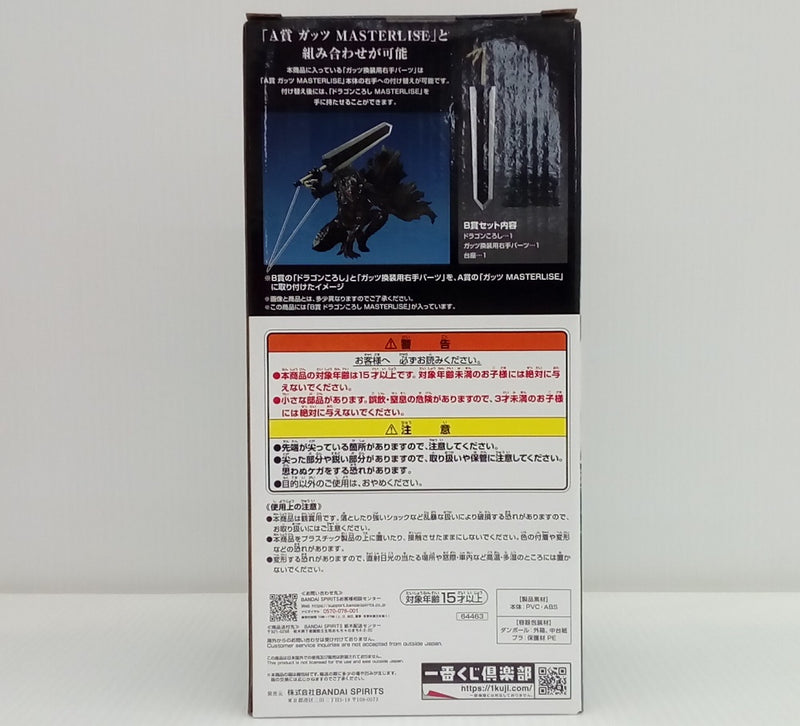 【中古】【未開封】B賞 ドラゴンころし MASTERLISE 「一番くじ ベルセルク 運命に抗う、黒い剣士」＜フィギュア＞（代引き不可）6514