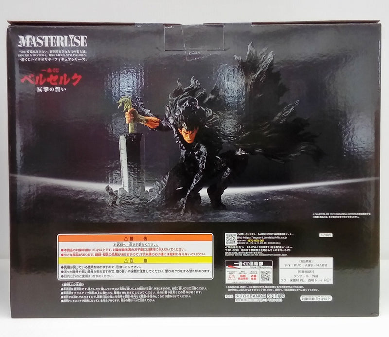 【中古】【未開封】A賞 ガッツ MASTERLISE 「一番くじ ベルセルク 反撃の誓い」＜フィギュア＞（代引き不可）6514