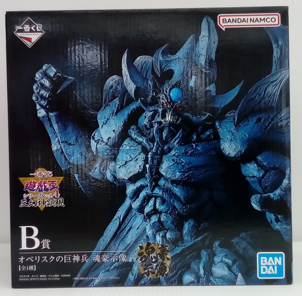 【中古】【未開封】B賞 オベリスクの巨神兵 -魂豪示像- 「一番くじ 遊☆戯☆王シリーズ vol.4 三幻神顕現」＜フィギュア＞（代引き不可）6514