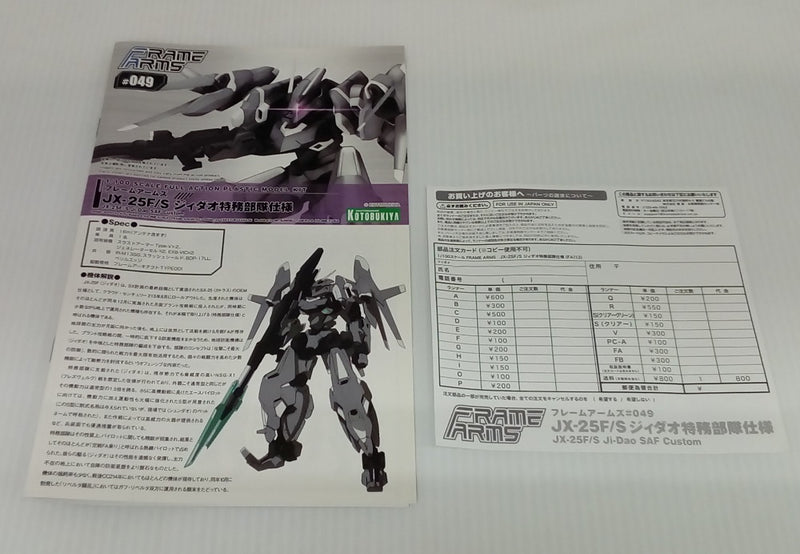 【中古】【未組立】1/100 JX-25F/S ジィダオ特務部隊仕様「フレームアームズ」 [FA113]＜プラモデル＞（代引き不可）6514