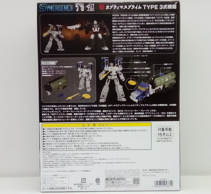 【中古】【未開封】オプティマスプライム TYPE 3式機龍 「ゴジラ×トランスフォマー」＜おもちゃ＞（代引き不可）6514