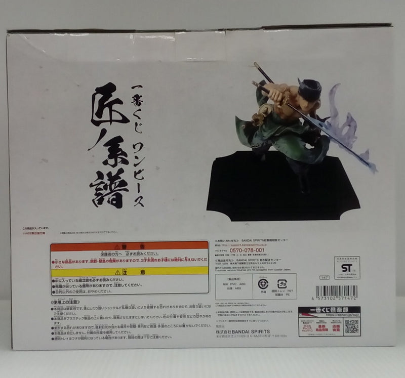 【中古】【未開封】ロロノア・ゾロ 「一番くじ ワンピース 匠ノ系譜」 D賞＜フィギュア＞（代引き不可）6514