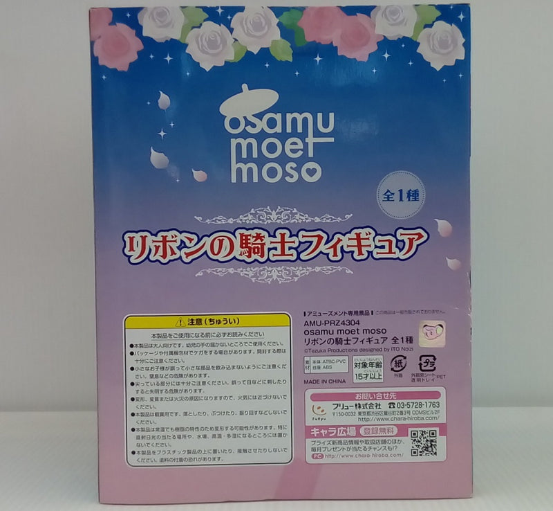 【中古】【未開封】サファイア 「リボンの騎士」 osamu moet moso リボンの騎士フィギュア＜フィギュア＞（代引き不可）6514