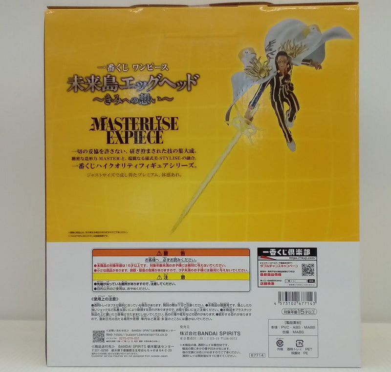 【中古】【未開封】ボルサリーノ 「一番くじ ワンピース 未来島エッグヘッド〜きみへの想い〜」 MASTERLISE EXPIECE B賞＜フィギュア＞（代引き不可）6514