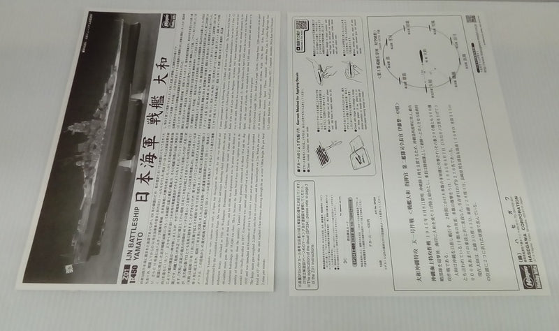 【中古】【未組立】1/450 日本海軍 戦艦 大和 70周年記念特別仕様 [SP334]＜プラモデル＞（代引き不可）6514