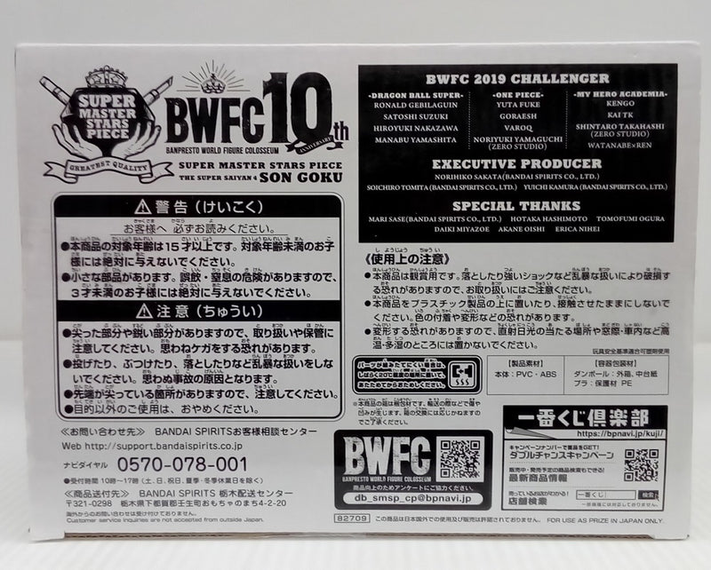 【中古】【未開封】B賞 THE ORIGINAL 超サイヤ人4 孫悟空(原作カラー彩色)「ドラゴンボール超 BWFC 造形天下一武道会3」＜フィギュア＞（代引き不可）6514
