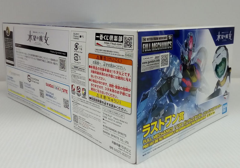 【中古】【未組立】1/100 フルメカニクス ガンダムエアリアル ソリッドクリアアナザー ラストワン賞 [2630737]＜プラモデル＞（代引き不可）6514