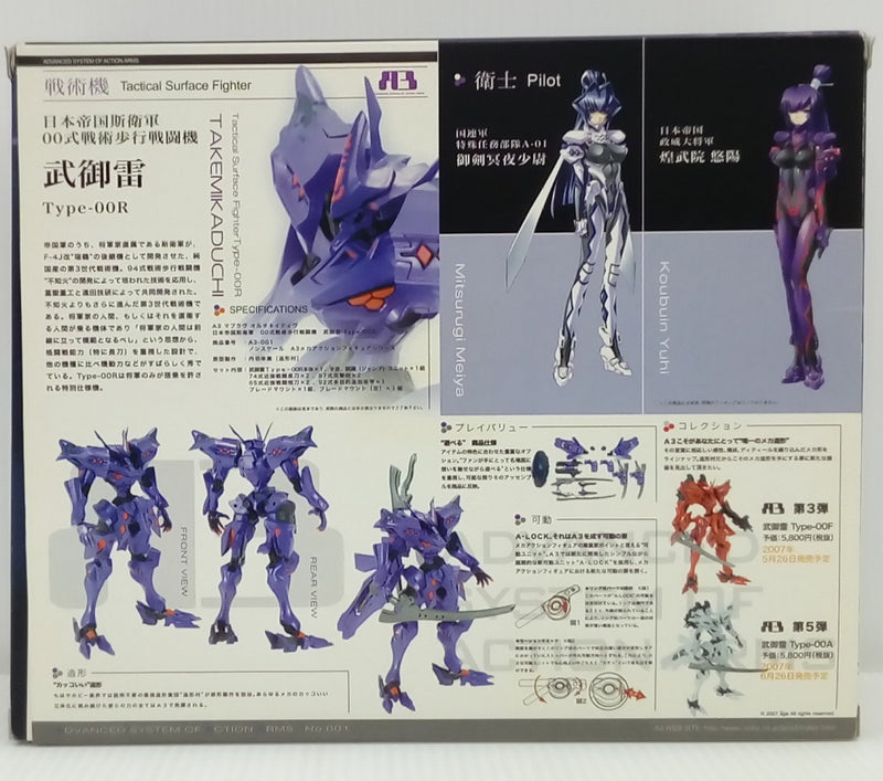 【中古】【開封品】日本帝国斯衛軍 00式戦術歩行戦闘機 武御雷 Type-00R 「マブラヴ オルタネイティヴ」 ＜フィギュア＞（代引き不可）6514