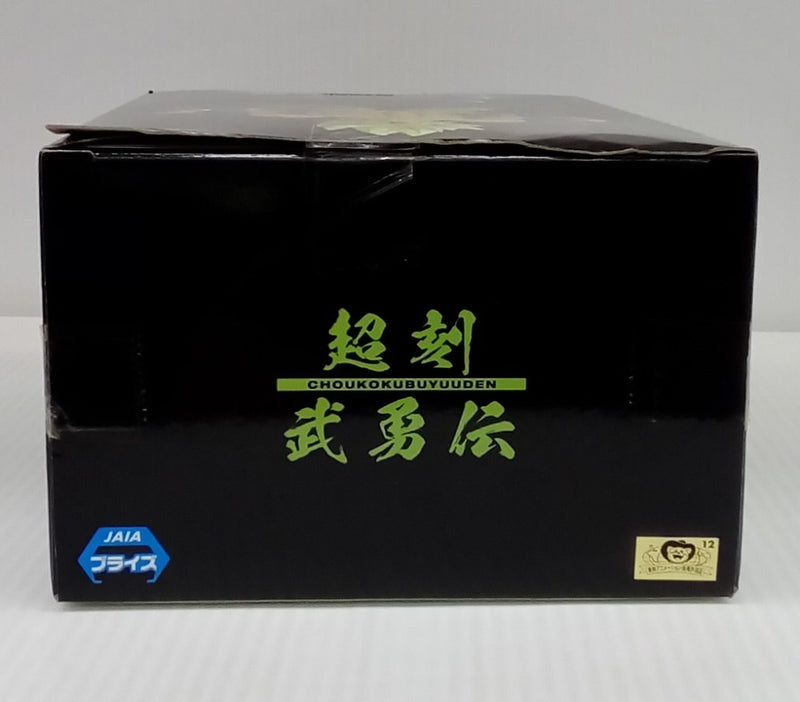 【中古】【外箱開封済】「ドラゴンボール超 ブロリー」 超刻武勇伝-超サイヤ人ブロリーフルパワー-＜フィギュア＞（代引き不可）6514