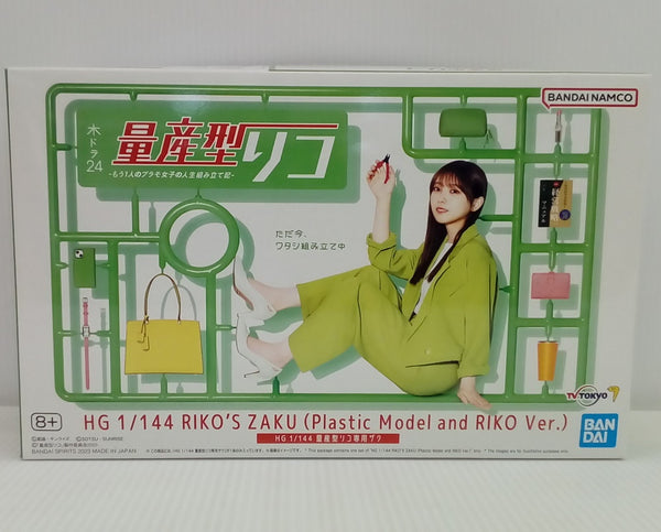 【中古】【未組立】1/144 HG 量産型リコ専用ザク 「量産型リコ -もう1人のプラモ女子の人生組み立て記-」 [5066024]＜プラモデル＞（代引き不可）6514