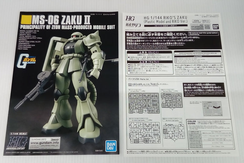 【中古】【未組立】1/144 HG 量産型リコ専用ザク 「量産型リコ -もう1人のプラモ女子の人生組み立て記-」 [5066024]＜プラモデル＞（代引き不可）6514