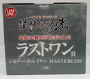 【中古】【未開封】シルバーズ・レイリー 「一番くじ ワンピース 試練のその先へ」 MASTERLISE ラストワン賞＜フィギュア＞（代引き不可）6514