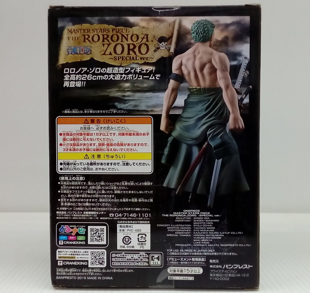 中古】【未開封】ロロノア・ゾロ 「ワンピース」 MASTER STARS PIECE