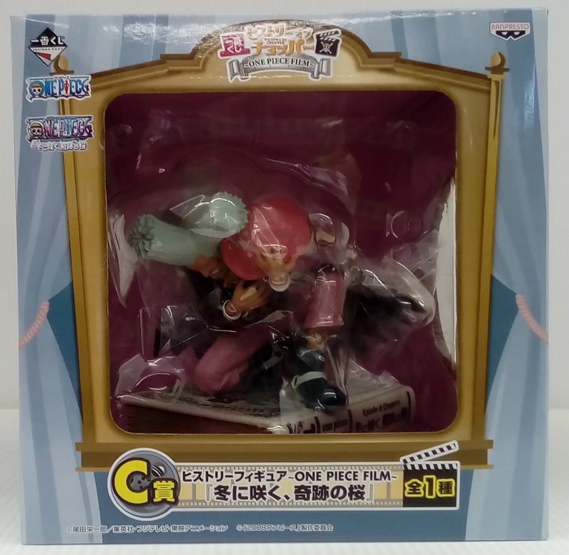 中古】【未開封】チョッパー(冬に咲く、奇跡の桜) 「一番くじ 