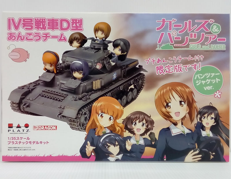 中古】【未組立】1/35 IV号戦車 D型 w/デフォルメあんこうチーム