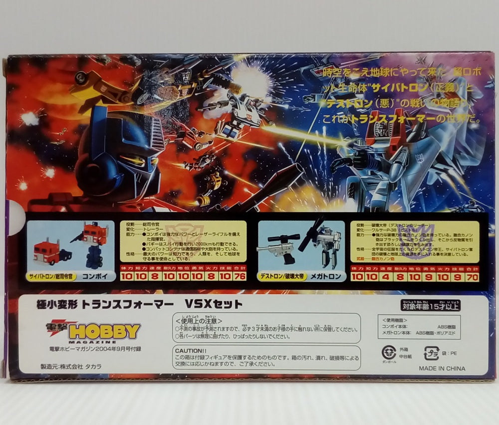 中古】【開封済み】極小変形 トランスフォーマー VSXセット