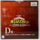 【中古】【未開封】爆豪勝己〜これは俺たちの物語だ〜 「一番くじ 僕のヒーローアカデミア -紡がれる想い-」 MASTERLISE D賞＜フィギュア＞（代引き不可）6514