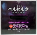 【中古】【未開封】ゾッド(人の姿) 「一番くじ ベルセルク 宿命の双極」ラストワン賞 MASTERLISE＜フィギュア＞（代引き不可）6514