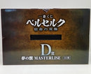 【中古】【未開封】夢の獣 「一番くじ ベルセルク 宿命の双極」 D賞 MASTERLISE＜フィギュア＞（代引き不可）6514