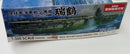 【中古】【未組立】1/350 瑞鶴 高角砲金属砲身付 「艦船シリーズ」 2014年夏期限定生産品 [60022]＜プラモデル＞（代引き不可）6514