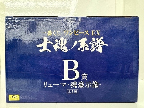 【中古】【未開封】リューマ -魂豪示像- 「一番くじ ワンピース EX 士魂ノ系譜」 B賞 フィギュア＜フィギュア＞（代引き不可）6517