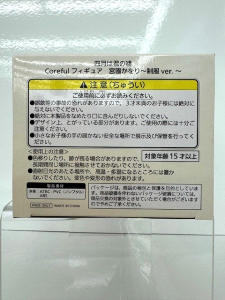 【中古】【未開封】宮園かをり 「四月は君の嘘」 Coreful フィギュア 宮園かをり?制服ver.?＜フィギュア＞（代引き不可）6517