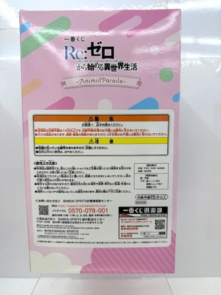 【中古】【未開封】ラム 「一番くじ Re：ゼロから始める異世界生活 〜AnimalParade〜」 B賞 フィギュア＜フィギュア＞（代引き不可）6517