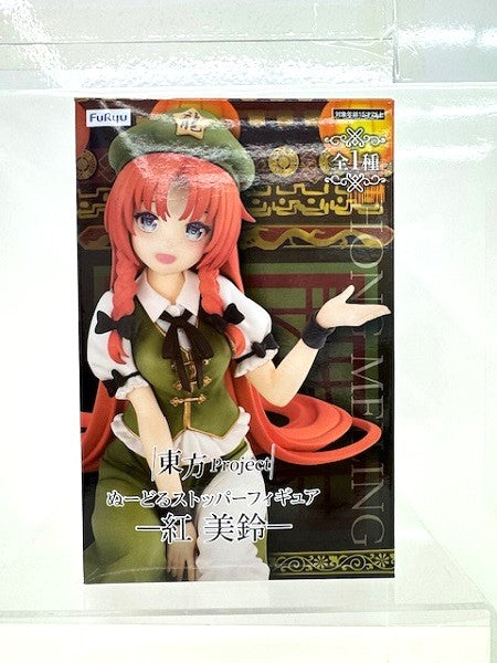 【中古】【未開封】紅美鈴 「東方Project」 ぬーどるストッパーフィギュア-紅 美鈴-＜フィギュア＞（代引き不可）6517