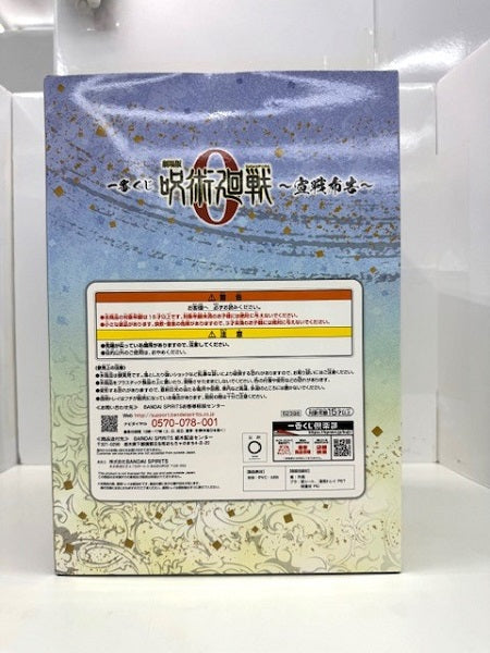 【中古】【未開封】乙骨憂太 「一番くじ 劇場版 呪術廻戦 0 〜宣戦布告〜」 A賞 フィギュア＜フィギュア＞（代引き不可）6517