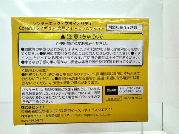 【中古】【未開封】大戸アイ 「ワンダーエッグ・プライオリティ」 Coreful フィギュア 大戸アイ〜にっこりver.〜＜フィギュア＞（代引き不可）6517