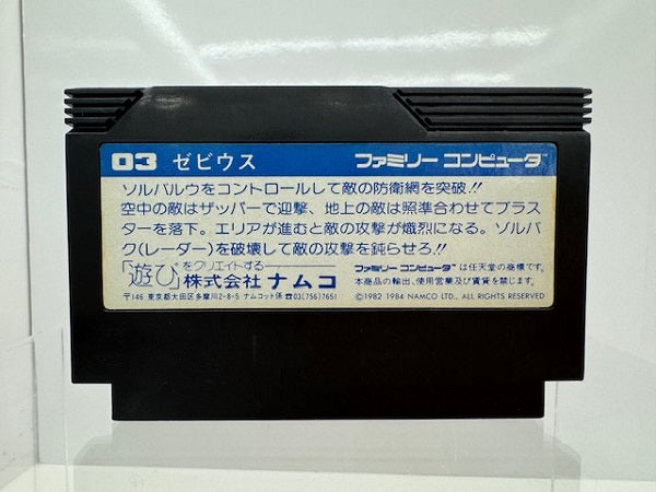 【中古】【開封済】【動作未確認】ファミコンソフト　ゼビウス＜レトロゲーム＞（代引き不可）6517