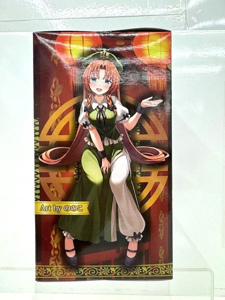 【中古】【未開封】紅美鈴 「東方Project」 ぬーどるストッパーフィギュア-紅 美鈴-＜フィギュア＞（代引き不可）6517