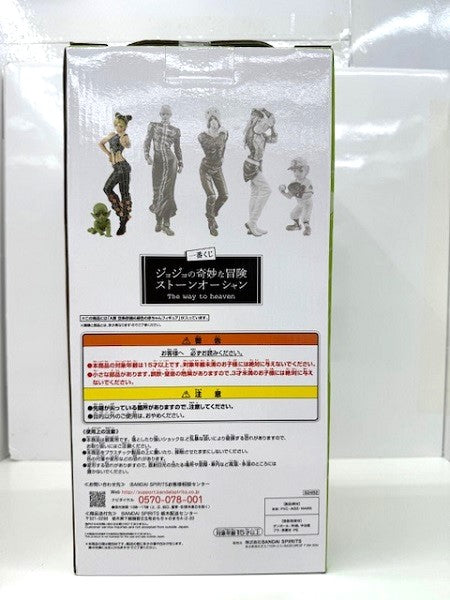 【中古】【未開封】空条徐倫＆緑色の赤ちゃん 「一番くじ ジョジョの奇妙な冒険 ストーンオーシャン The way to heaven」 MASTERLISE A賞＜フィギュア＞（代引き不可）6517