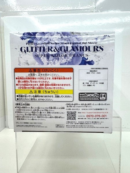 【中古】【未開封】スーパーセーラーウラヌス 「劇場版 美少女戦士セーラームーンEternal」 GLITTER＆GLAMOURS＜フィギュア＞（代引き不可）6517