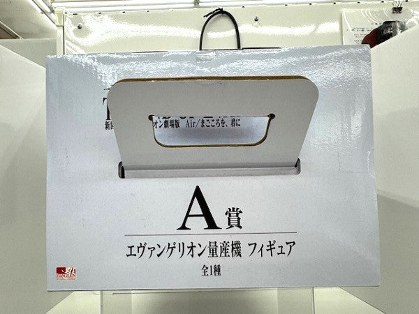 【中古】【未開封】エヴァンゲリオン量産機「一番くじ 新世紀エヴァンゲリオン劇場版 Air/まごころを、君に」 MEGAIMPACT A賞＜フィギュア＞（代引き不可）6517