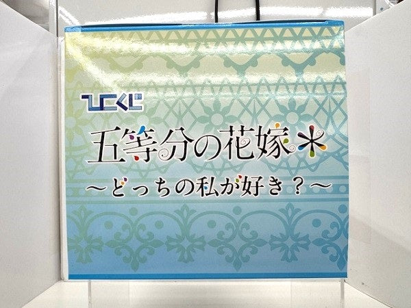 【中古】【未開封】中野三玖フィギュア-masquerade party- 「ひこくじ 五等分の花嫁* 〜どっちの私が好き?〜」 C賞＜フィギュア＞（代引き不可）6517