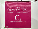 【中古】【未開封】真希波・マリ・イラストリアス 「一番くじ エヴァンゲリオン 〜ヤマト作戦!〜」 C賞＜フィギュア＞（代引き不可）6517