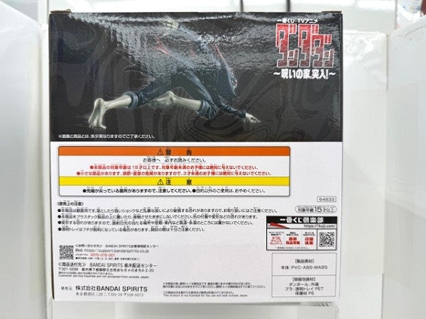 【中古】【未開封】オカルン(変身) 「一番くじ TVアニメ『ダンダダン』 〜呪いの家、突入!〜」 A賞 フィギュア＜フィギュア＞（代引き不可）6517