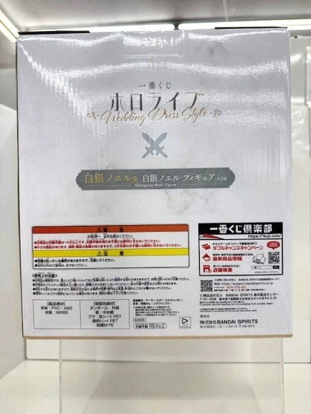 【中古】【未開封】白銀ノエル 「一番くじ ホロライブ 〜Wedding Dress Style〜」 白銀ノエル賞＜フィギュア＞（代引き不可）6517
