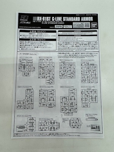【中古】【未組立）1/144 HG RX-81ST ジーラインスタンダードアーマー 「機動戦士ガンダム戦記」[5066374]＜プラモデル＞（代引き不可）6517