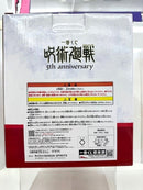 【中古】【未開封】渋谷事変 「一番くじ 呪術廻戦 5th anniversary」ラストワン賞 メモリアルフィギュア＜フィギュア＞（代引き不可）6517