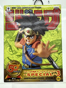 【中古】【未開封】ダイ(フルカラー) 「ドラゴンクエスト ダイの大冒険」ジャンプ50周年 アニバーサリーフィギュア-SPECIAL-3＜フィギュア＞（代引き不可）6517